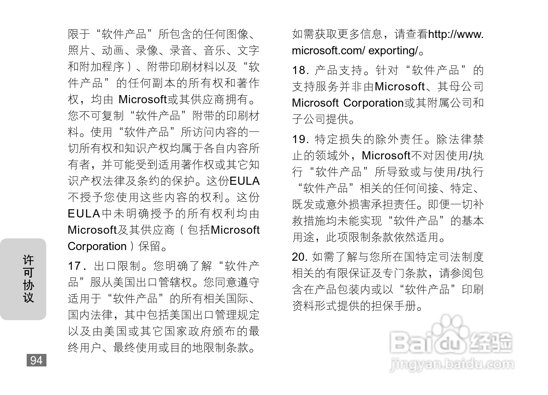 摩托罗拉MOTO Q8-DM手机说明书:[10]