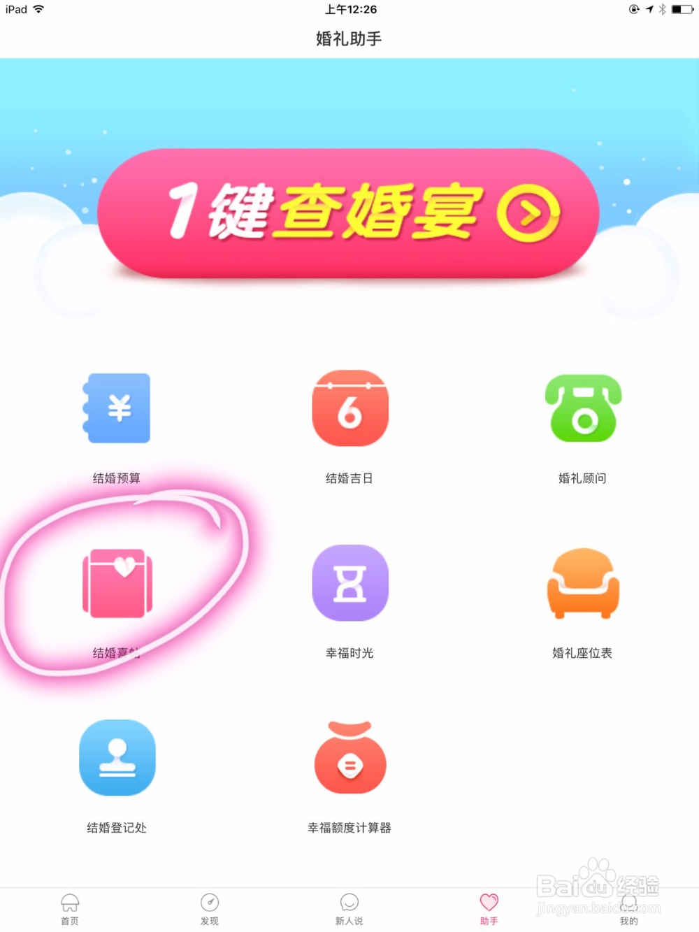 教你怎么在ipad上制作并发送电子版结婚请柬
