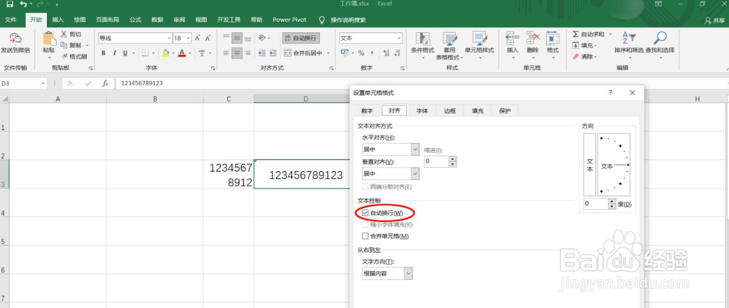 excel里的长串数字怎样自动适应单元格宽度