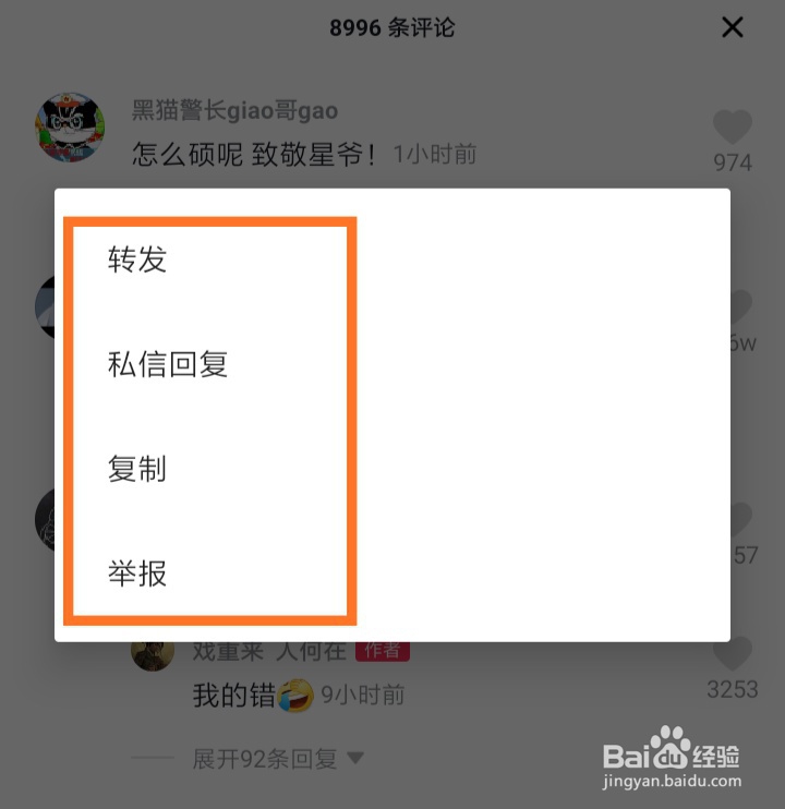 怎么在抖音上删除自己的评论