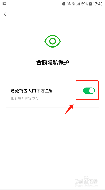 如何隐藏微信钱包下面的金额