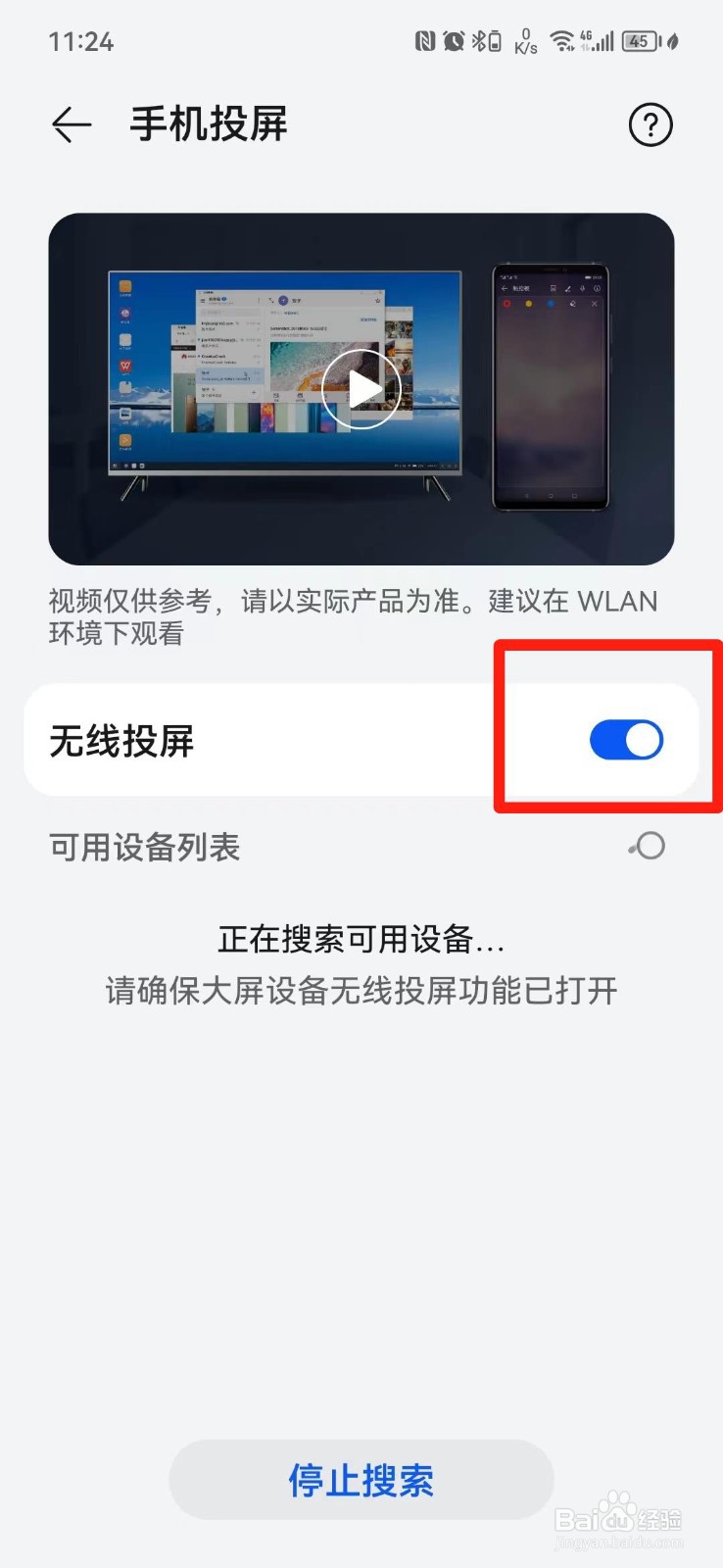 华为手机无线投屏