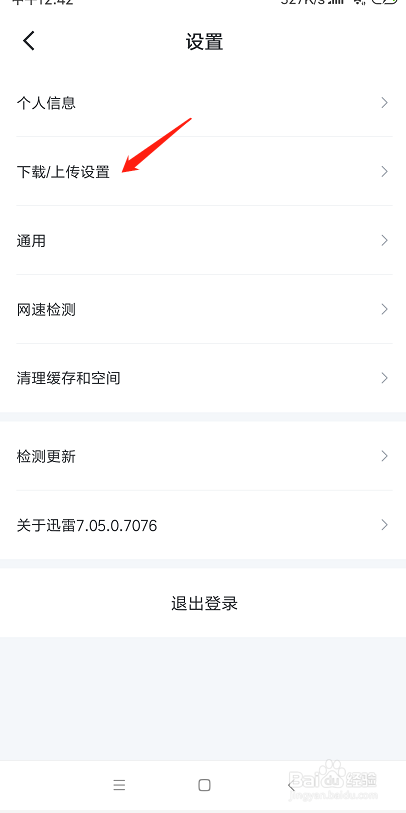 迅雷下载应用安装后怎么自动删除安装包