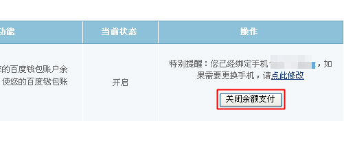 百度钱包余额支付怎么开启与关闭