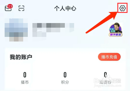 手机中国体育app怎样关闭后台播放功能