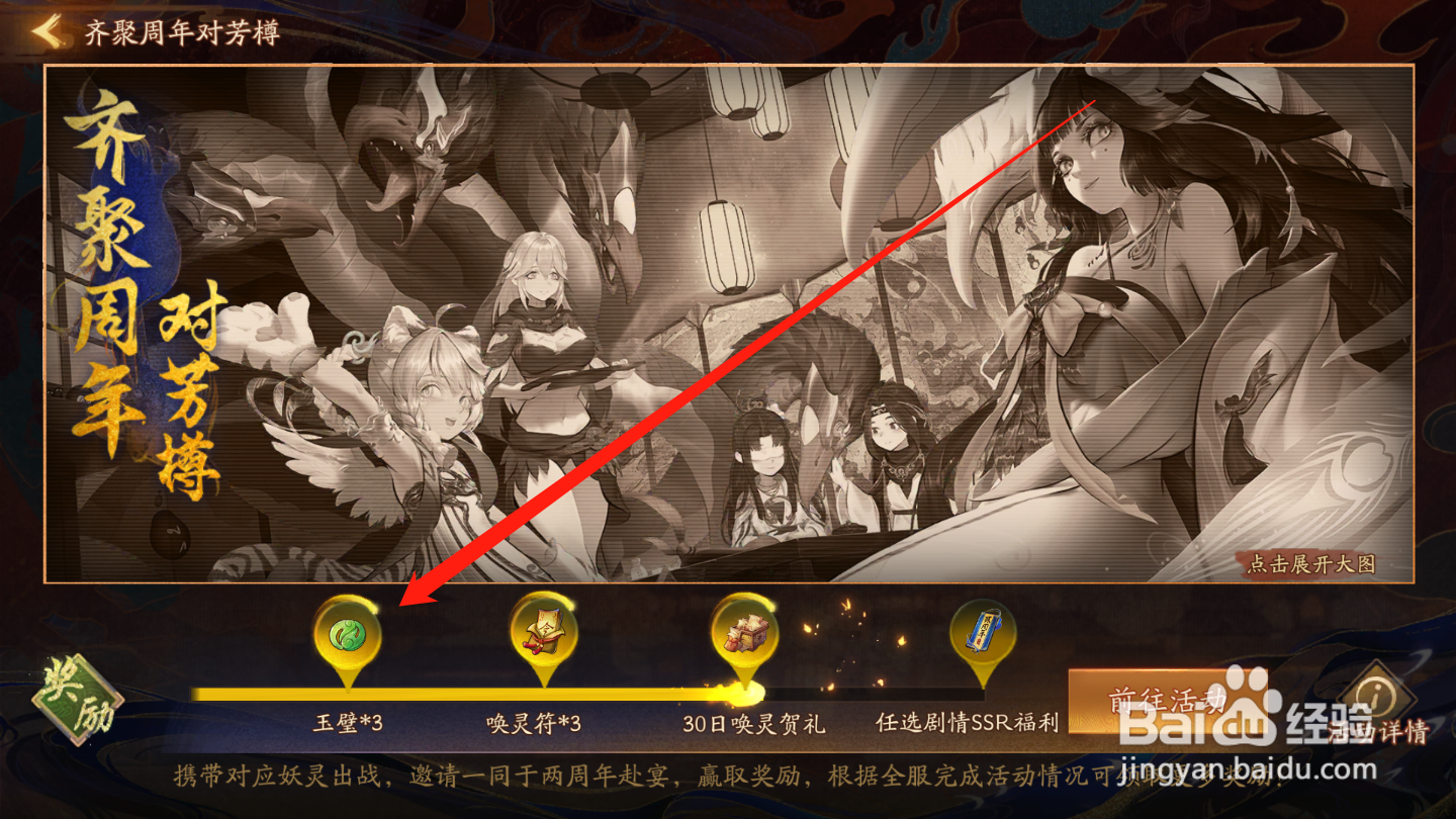 神都夜行录如何领取齐聚周年奖励