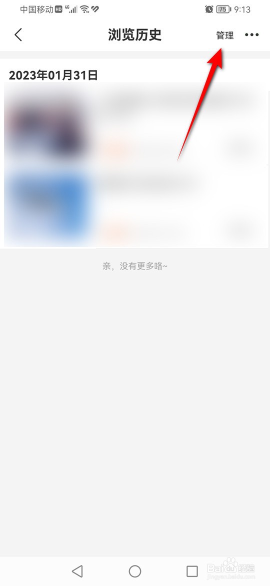 飞猪旅行浏览历史记录怎么删除
