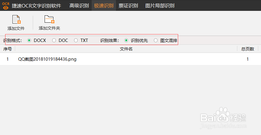 如何进行图片文字识别