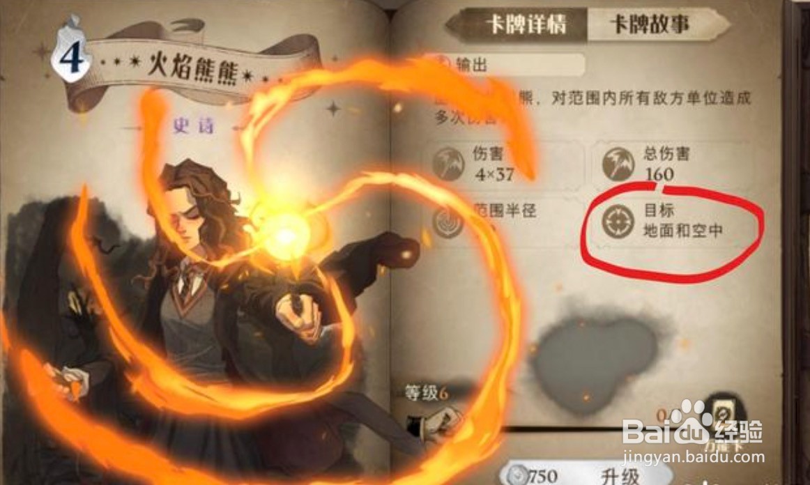 哈利波特学院活动鹰头马身有翼兽攻略