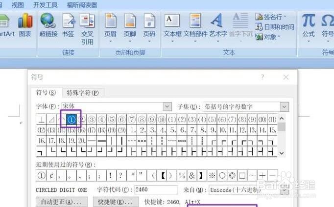 word中带圈数字1到10怎么输入