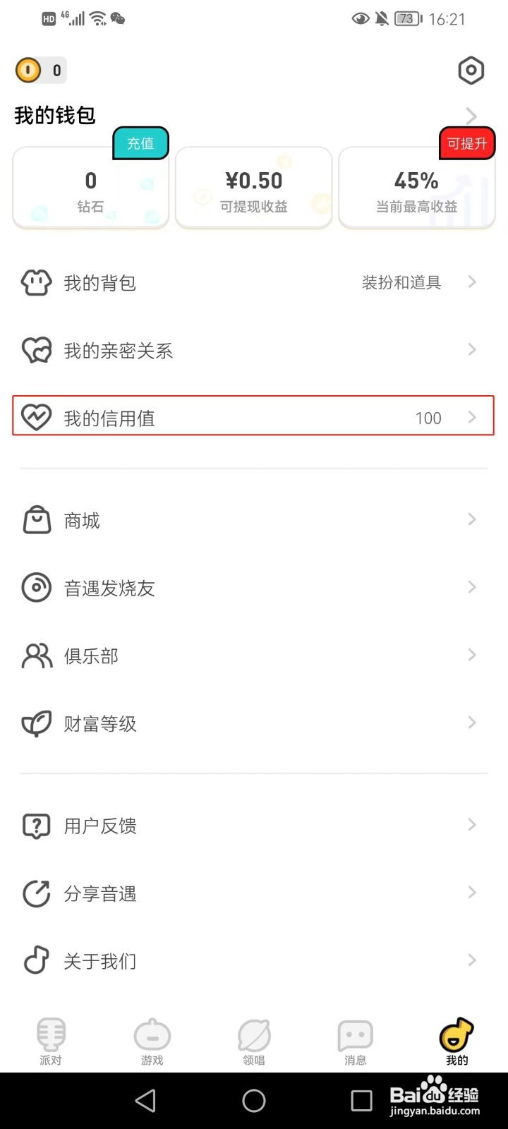 音遇信用值规则怎么查看
