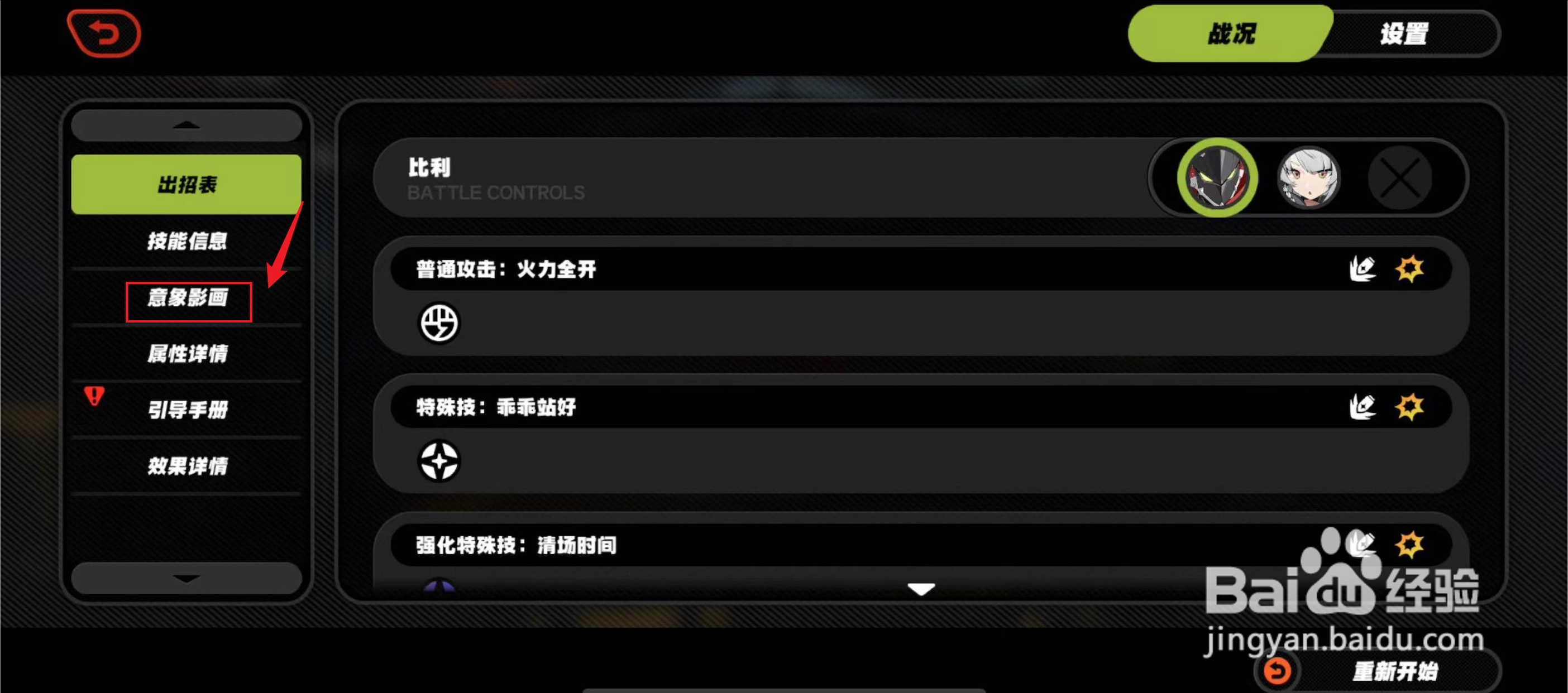 绝区零如何查看安比的意象影画
