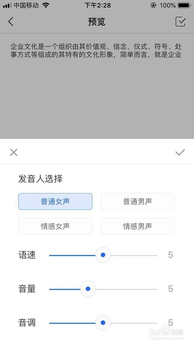 怎么将文字变成音频