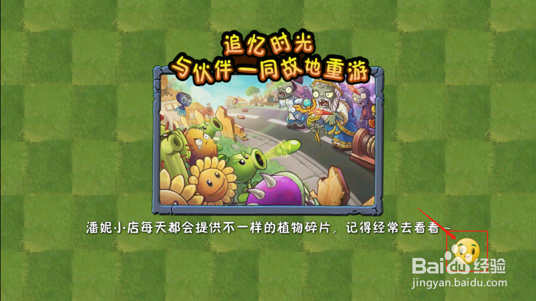 植物大战僵尸二存档找回方法