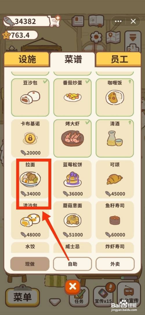 动物餐厅学习拉面菜谱怎么操作