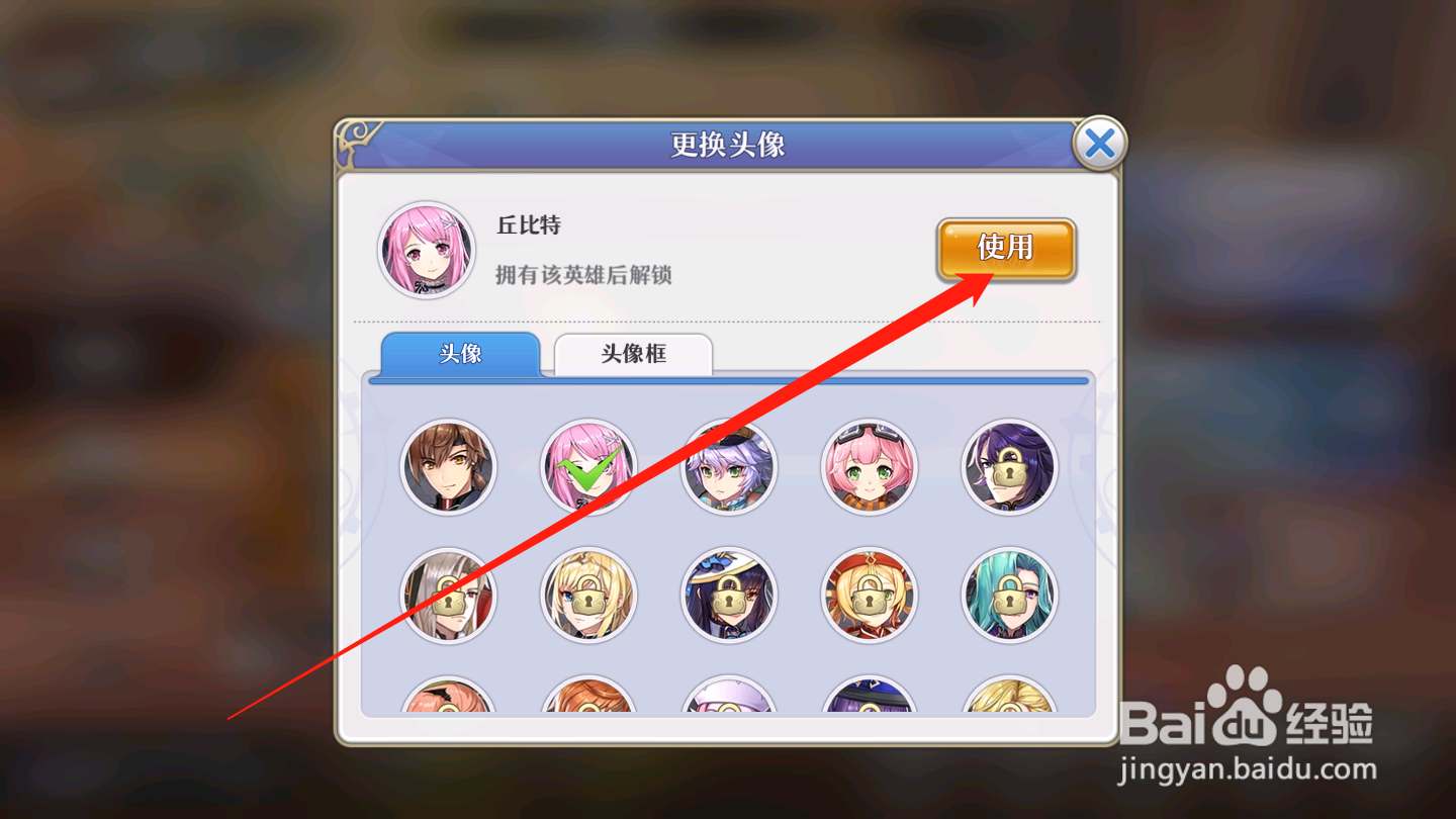 启源女神如何更换头像