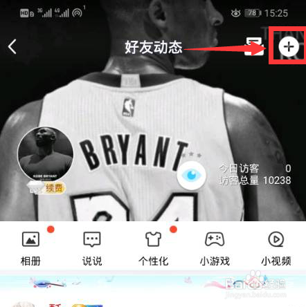 QQ空间怎么直播