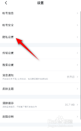 手机迅雷怎么开启App密码解锁
