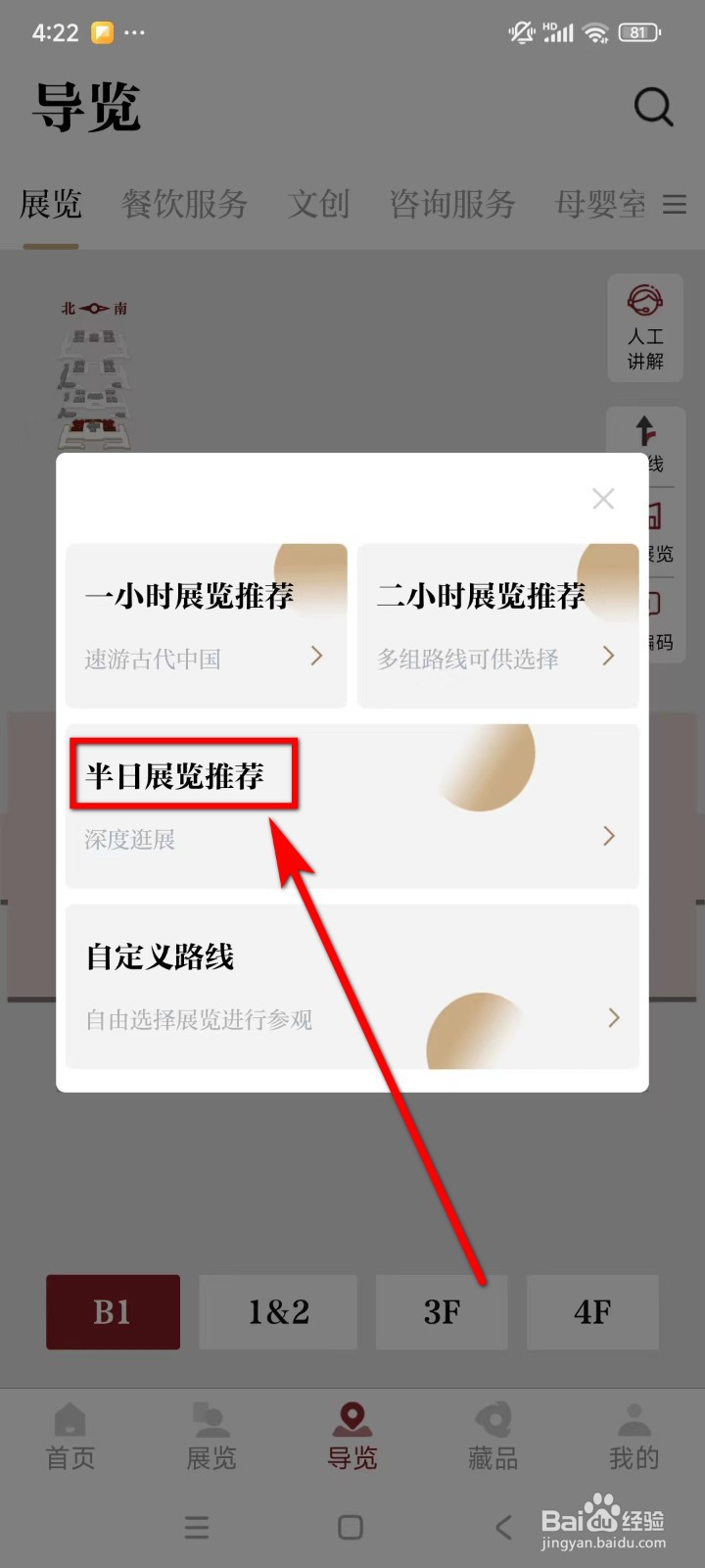 《国家博物馆》如何查看半日展览推荐