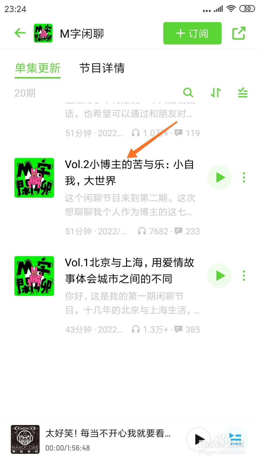 小宇宙中怎么查看小博主的苦与乐