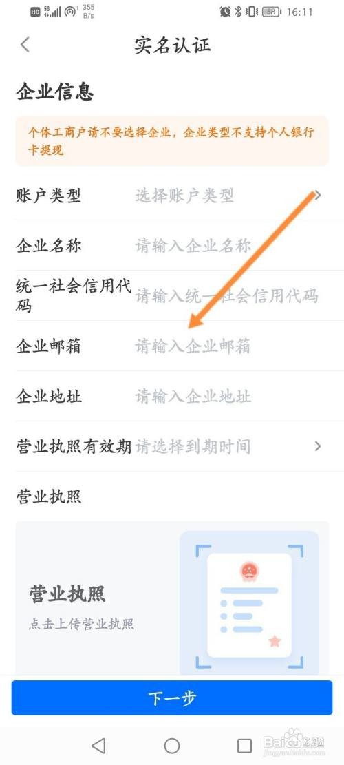 网商园怎么企业认证