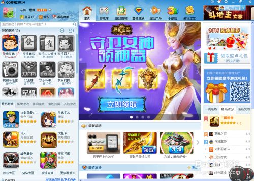 QQ游戏怎么打开斗地主