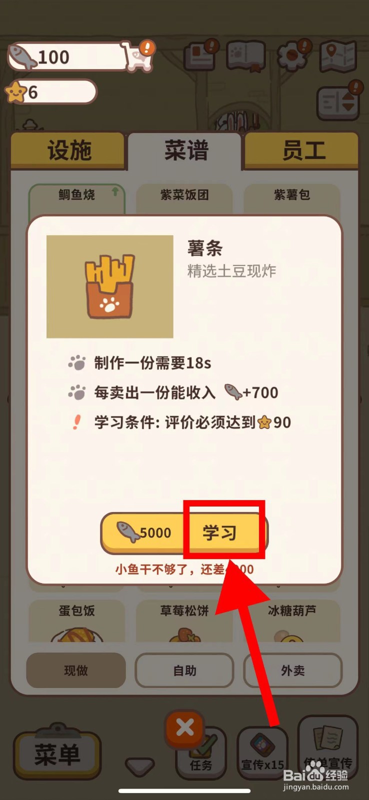 动物餐厅怎么学习薯条