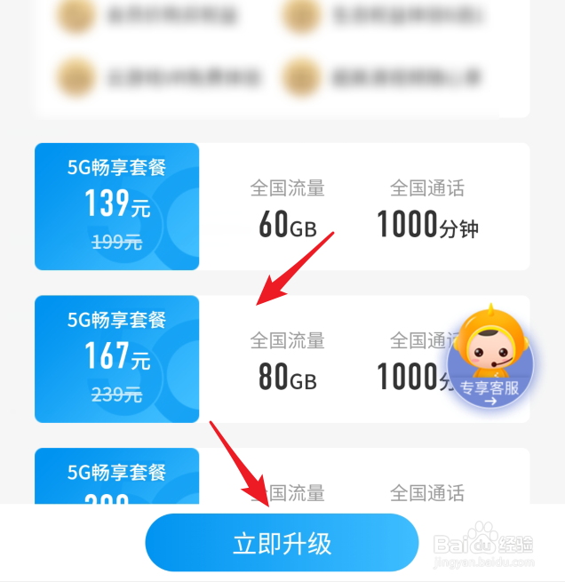 电信5G套餐怎么升级开通
