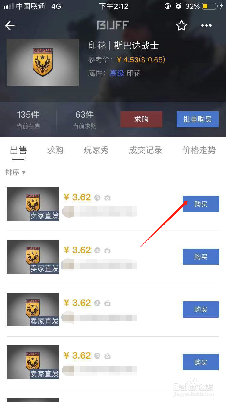 CSGO怎么购买印花光环斯巴达战士的皮肤