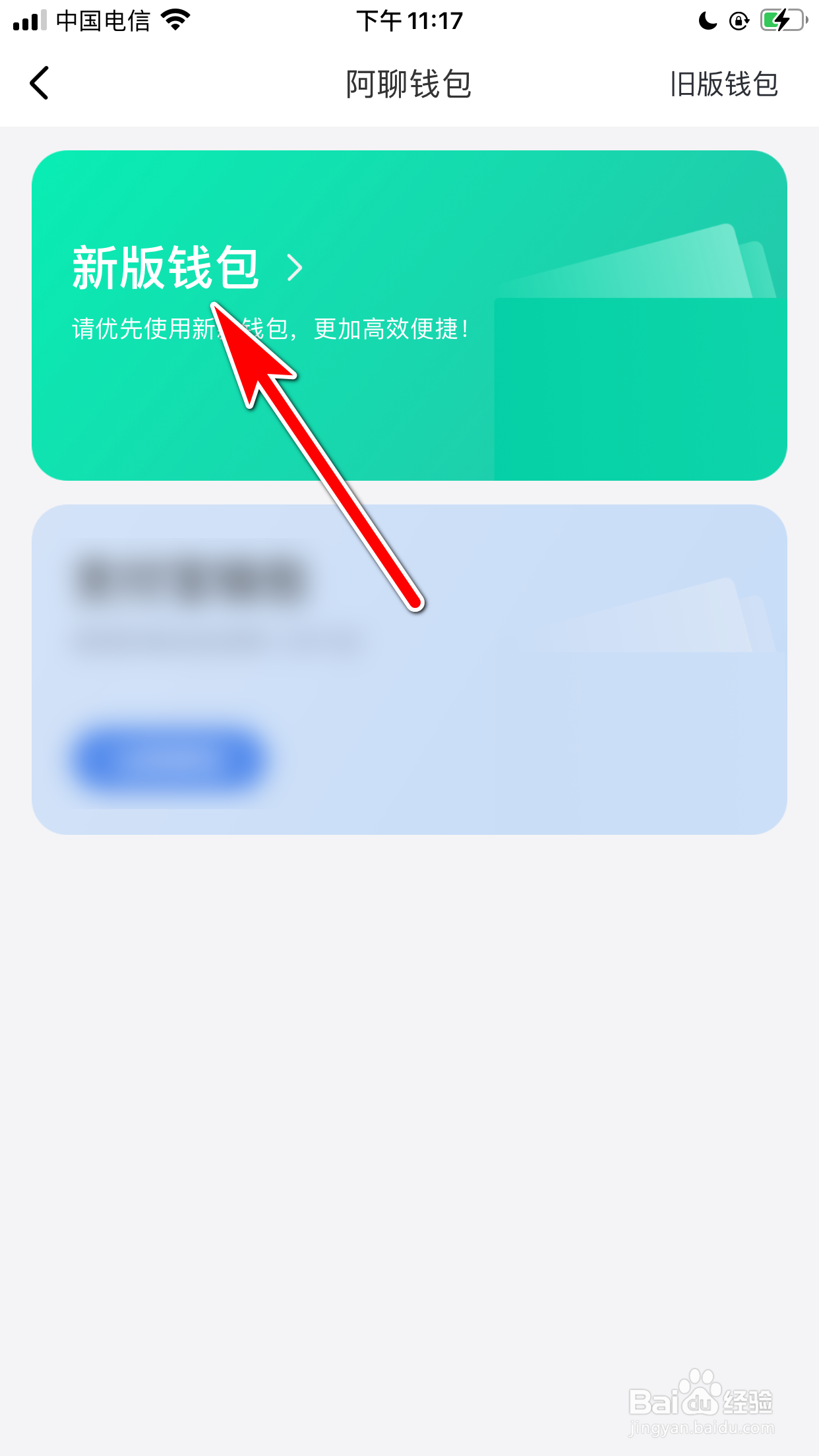 阿聊怎么开通新版钱包账户