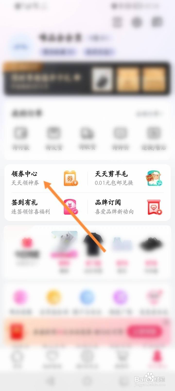 唯品会怎么领取优惠劵