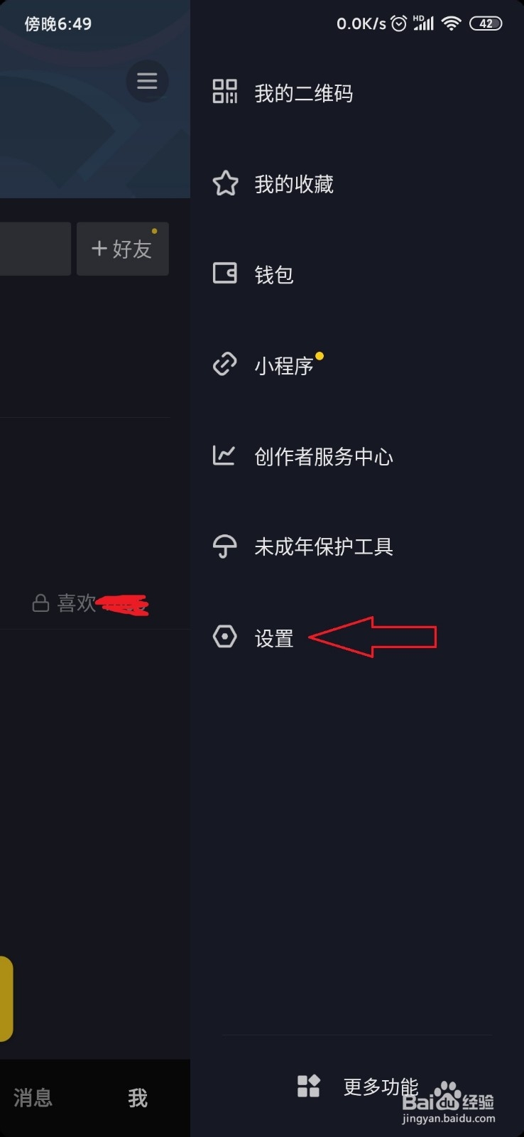 抖音怎样禁止推荐我给好友