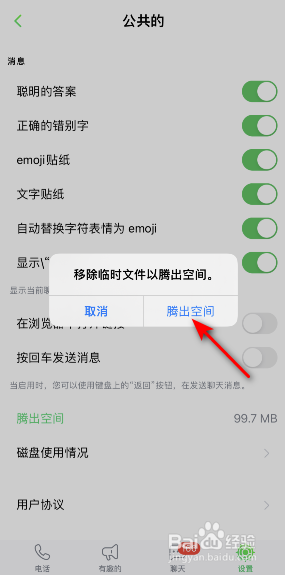 ICQ怎么腾出空间