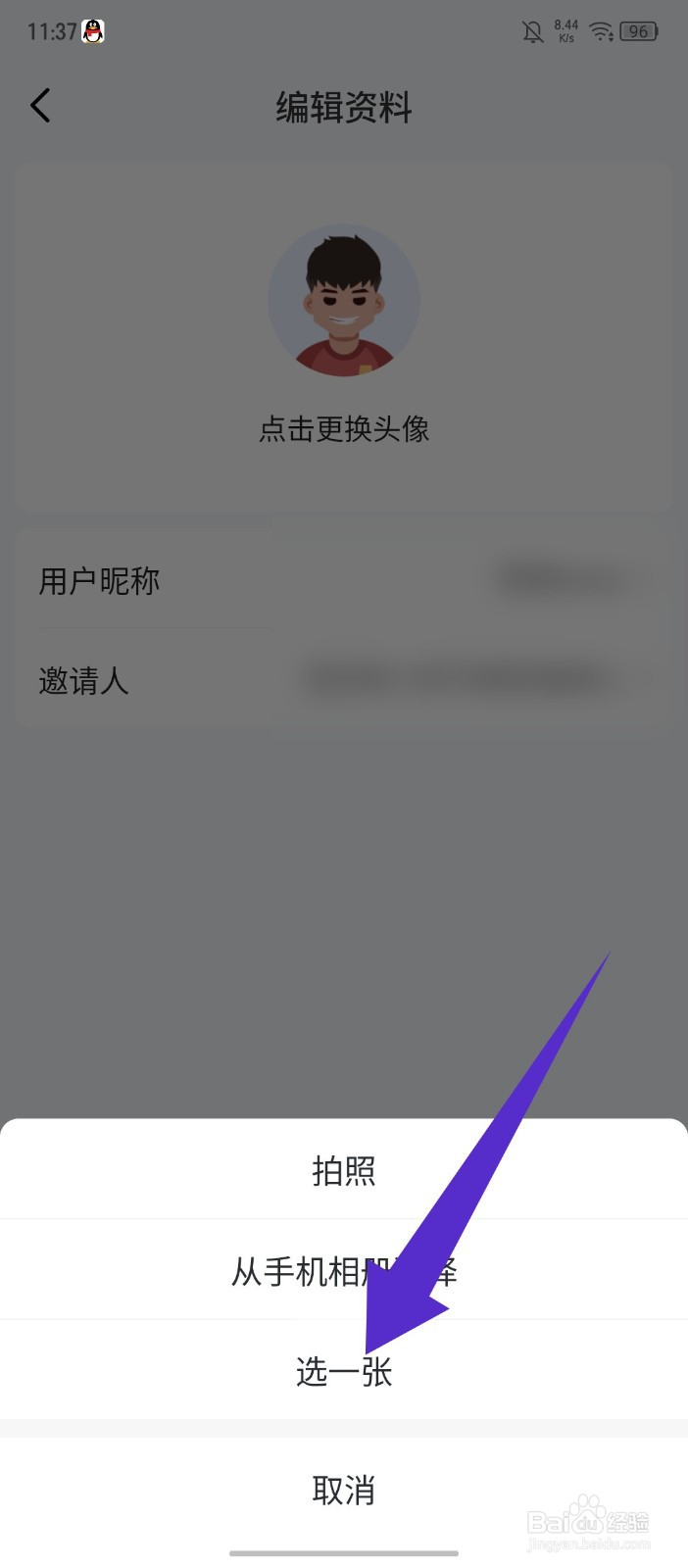 《球客岛》怎么更换头像