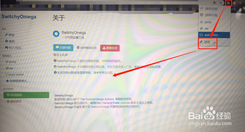proxy switchyomega怎么用