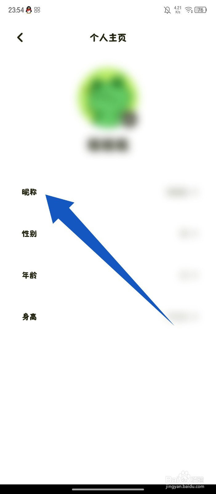 普拉提运动怎么修改昵称