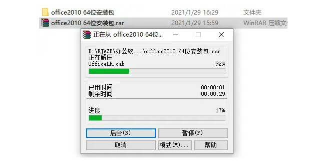 Microsoft Office 2010办公软件详细新安装教程(附安装包)