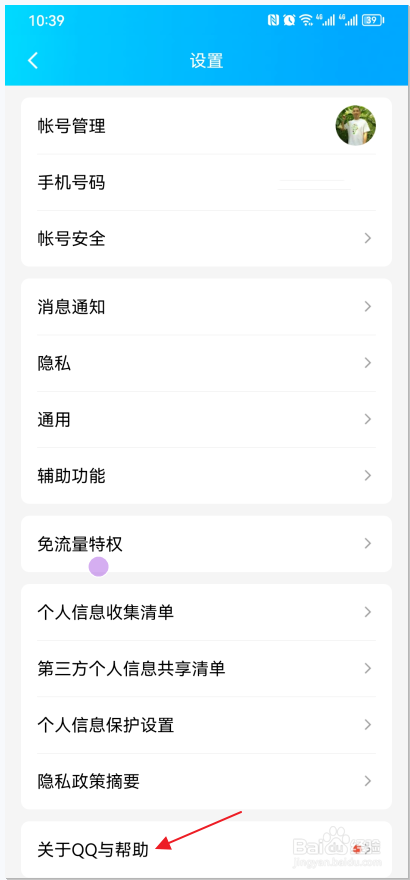 QQ怎样查看版本号