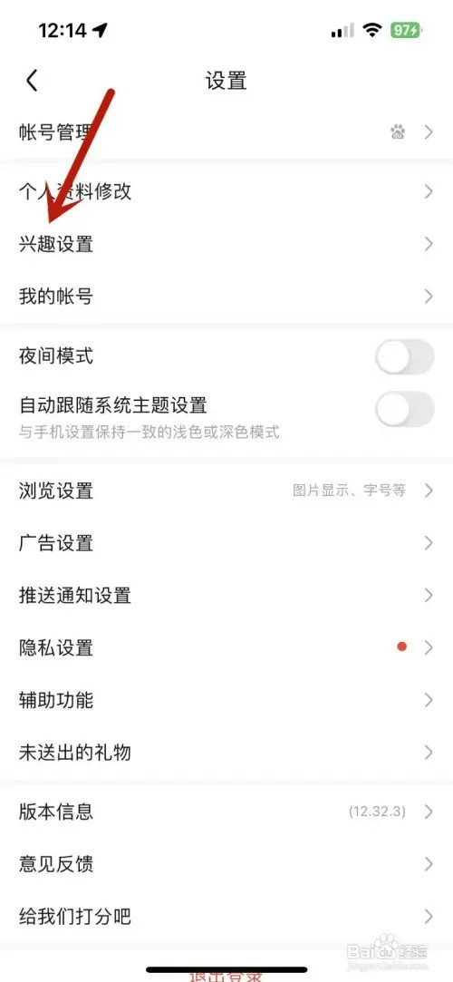 百度贴吧如何设置兴趣