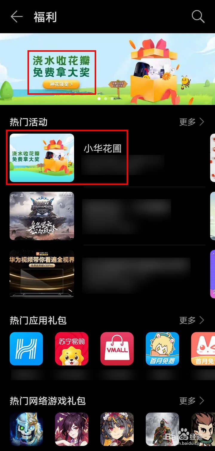 华为应用市场小华花圃怎么签到领水滴花瓣