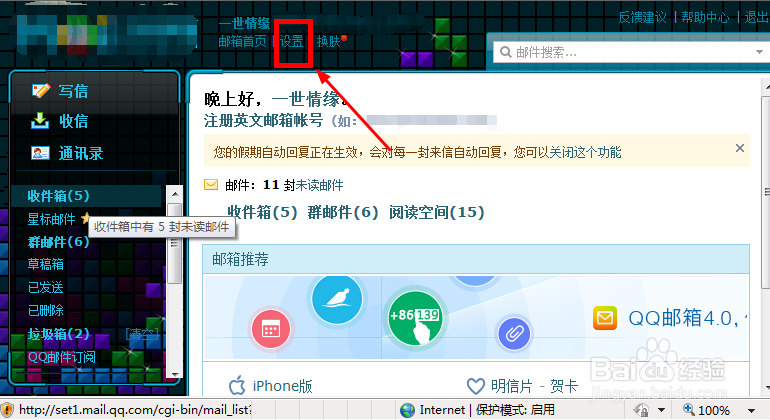 邮箱怎么设置自动回复