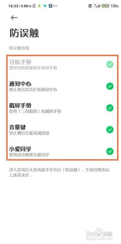 黑鲨4pro防误触功能如何开启