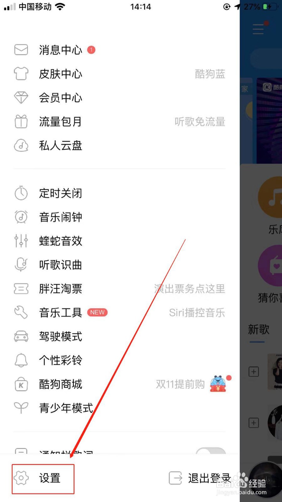 怎么关闭酷狗音乐的流量消耗提醒呢？