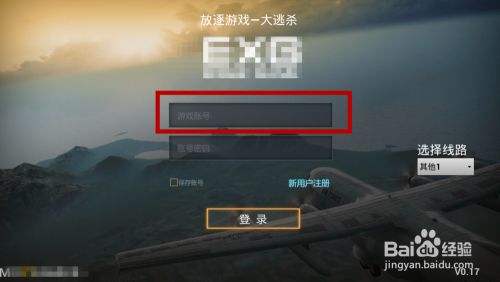 放逐游戏大逃杀如何登录游戏