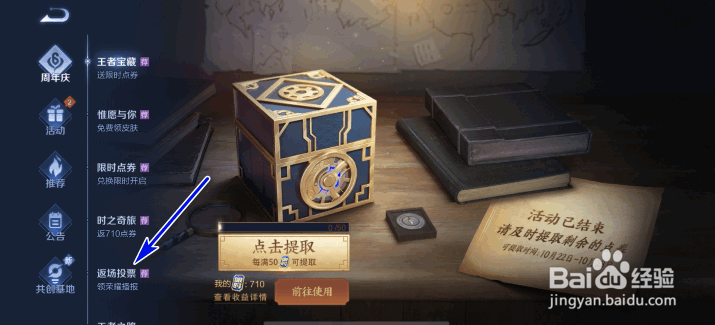 王者荣耀6周年限定皮肤返场时间