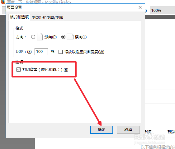 firefox如何打印网页火狐浏览器如何打印网页