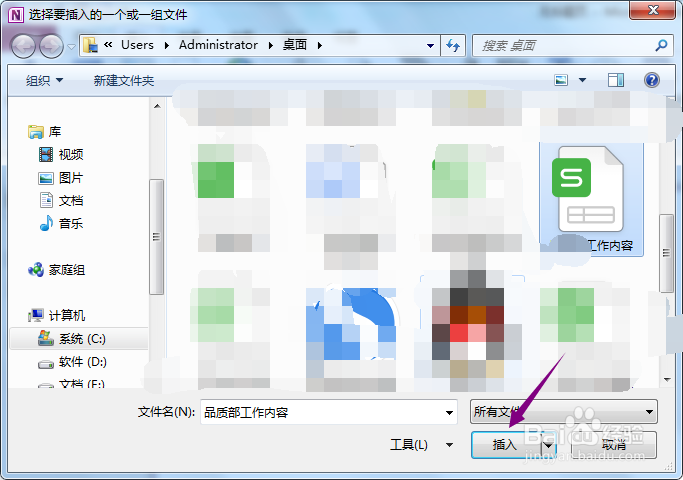 OneNote2010怎么插入附件文件