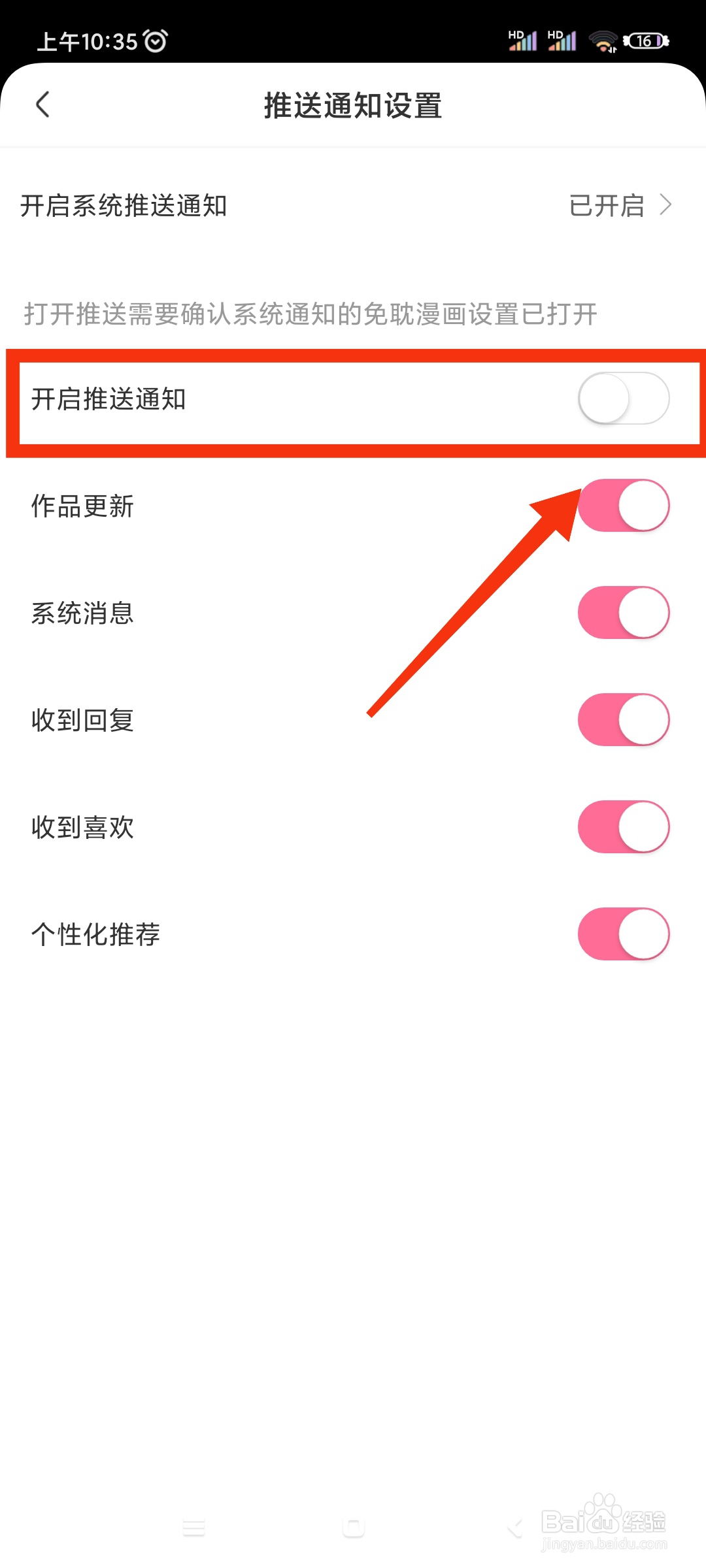 免耽漫画如何开启推送通知?