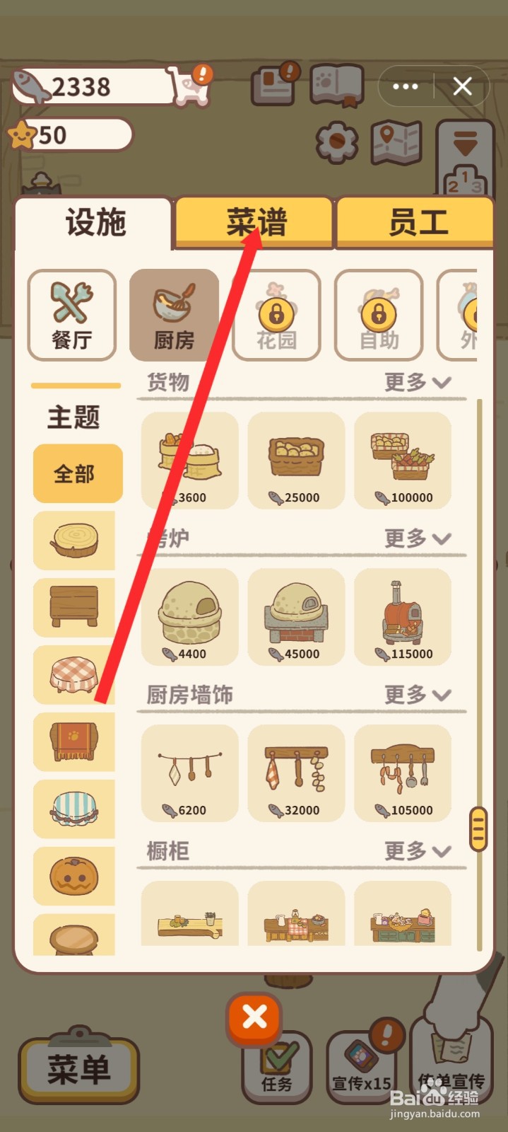 动物餐厅如何学习黄油面菜谱