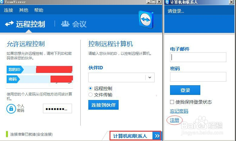如何利用teamviewer随时远程控制异地电脑